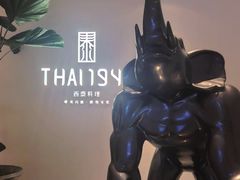 -THAI1949西泰料理(三迪中心店)