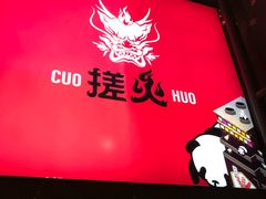 -搓火大都会(广安门总店)