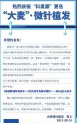 -大麦微针植发全国连锁