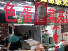 -老金家蛋菜夹馍(西安总店)