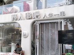 -野人串吧.烤串(于洪广场店)