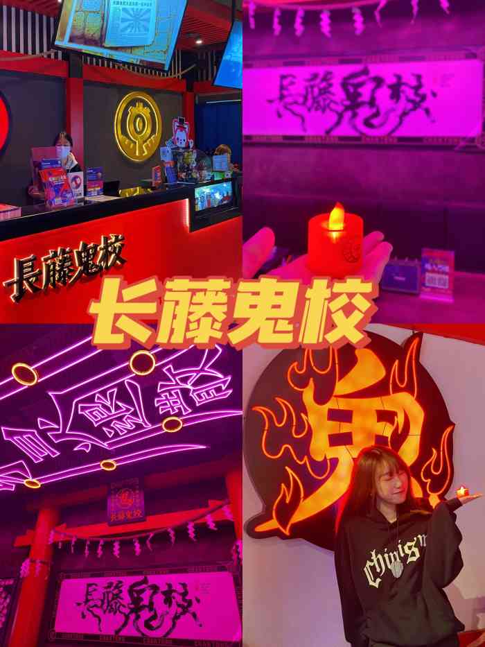 长藤鬼校(五棵松华熙店)-"天气这么好,忍不住想出来玩96姐妹说有个.