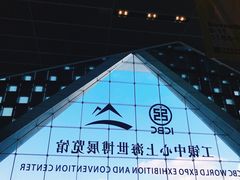 -东浩兰生上海世博展览馆