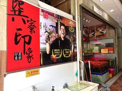 -巽寮印象美食部落餐厅·海鲜·地方特色菜(惠州体验店)