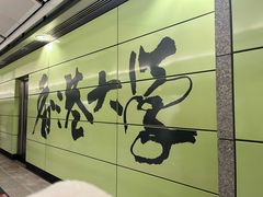 -香港大学