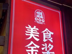 -富正毅三下锅连锁(三店)