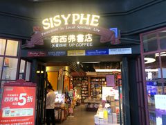 -西西弗书店(三峡广场湟恩新纪元购物广场店)
