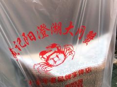 -黄记大闸蟹专卖店·活蟹·醉蟹