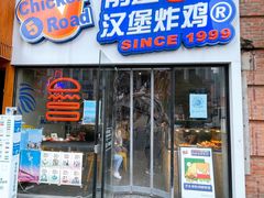 门面-前进5路汉堡炸鸡(汉街skp店)