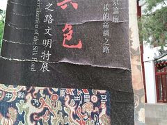 -北京大学赛克勒考古与艺术博物馆