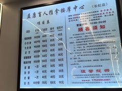 -益康盲人推拿按摩(长虹店)