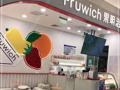 -Fruwich果明治(西单更新场店)