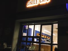 -森果咖啡(人民西路店)