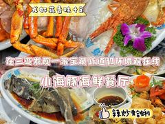 -小海豚•老字号海鲜餐厅(天涯店)
