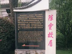 -陈云纪念馆