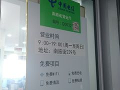 -中国电信(南施街营业厅)