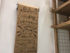 -面包与我Bread Or Me(长城汇店)