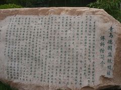 -青岛德国监狱旧址博物馆