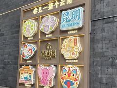-昆明冠生园·鲜花饼·面包蛋糕(老街店)