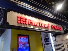 -方快-照相馆(长泰广场店)