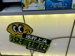 -桂桂茶(滨江百联店)