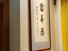 -富华斋饽饽铺·宫廷糕点·伴手礼(护国新天地店)