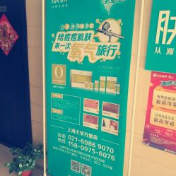 -芙贝佳禾·痘肌管理中心
