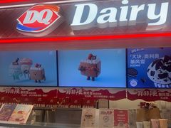-DQ·蛋糕·冰淇淋(手工定制蛋糕长泰广场店)