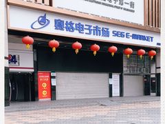 -赛格电子市场(华强北路店)