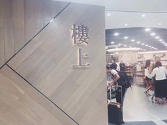 -楼上(新馬路澳門廣場店)