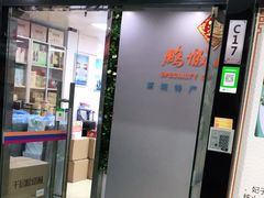 -鹏城八珍深圳特产手信(罗湖店)