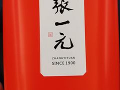 -张一元(总店)