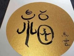 -粽氏清源(昌兴街店)