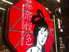 -茶颜悦色(花园道店)