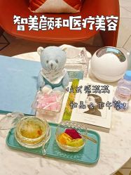 -智美品质医美