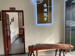 -十里·东湖院子(湖北省博物馆店)