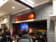 等位区-弄堂小笼包(西青中北永旺购物中心店)
