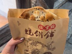 -桥里桥烧饼铺