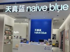 -天真蓝照相馆(新世界店)