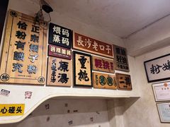 -矮子粉店1985·长沙米粉(湘春路店)