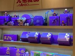 -元祖食品GANSO(星沙店)