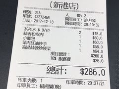 账单-鼎泰丰(新港中心店)