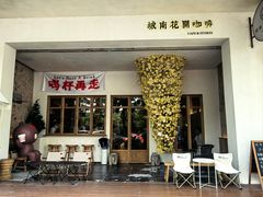 -城南花开咖啡(稻花村店)