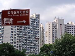 -上海四行仓库抗战纪念馆