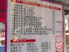 -东北熏肉大饼(后湖店)