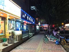 -清真嘎咕馅饼(奉天街店)