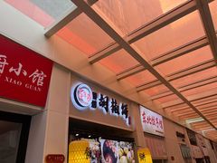 -百年夯碳烤胡椒饼(阿拉城店)