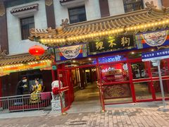 -狗不理(山东路总店)