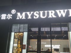 门面-麦雪尔甜品·生日蛋糕(新街口旗舰店)