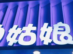 -溪边姑娘·拉丝酸奶水果捞(春熙路店)